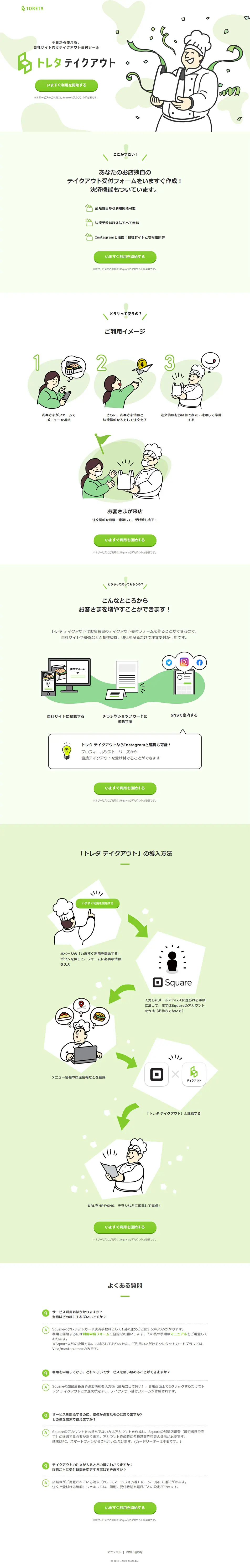 Toreta Takeout LP design (Internet service / Green tones / Simple) PC version