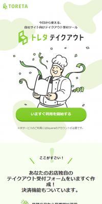 Toreta Takeout