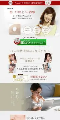 I'm PINCHのLPデザイン（美容・スキンケア・香水／ホワイト系／キレイ系）PC版