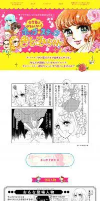 ホップ☆ステップ きとみちゃんのLPデザイン（インターネットサービス／カラフル系／マンガ・イラスト系）PC版