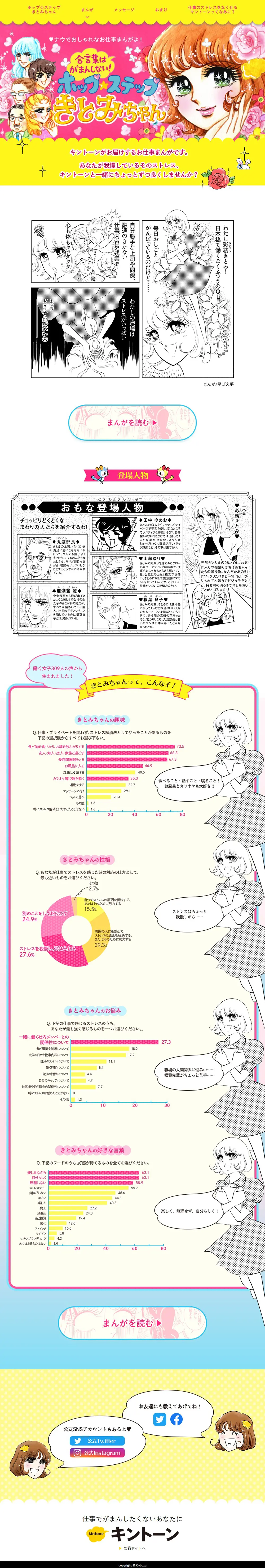ホップ☆ステップ きとみちゃんのLPデザイン（インターネットサービス／カラフル系／マンガ・イラスト系）PC版