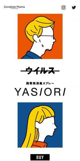 YASIORIのLPデザイン（日用雑貨／ホワイト系／シンプル系）スマホ版