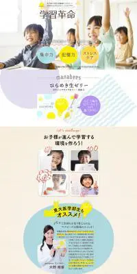 マナビーズのLPデザイン（健康・美容食品・サプリ／カラフル系／かわいい系）PC版
