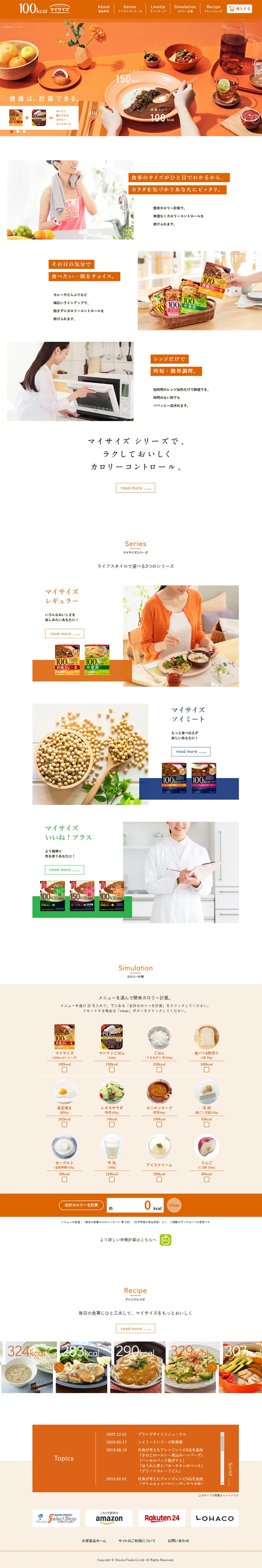 マイサイズのLPデザイン（食品／オレンジ系／シンプル系）PC版