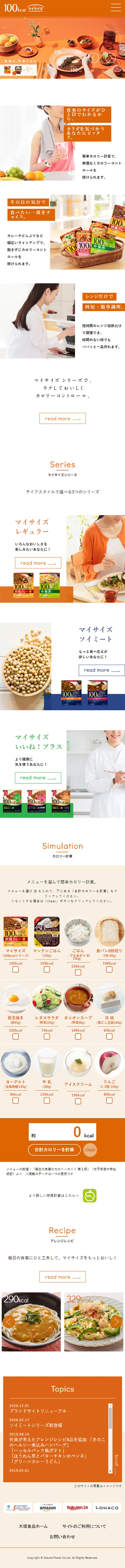 マイサイズのLPデザイン（食品／オレンジ系／シンプル系）スマホ版