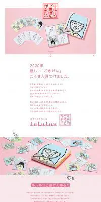 ルルルン ごきげんかるたのLPデザイン（スキンケア・ボディケア・ヘアケア／ピンク系／マンガ・イラスト系）PC版