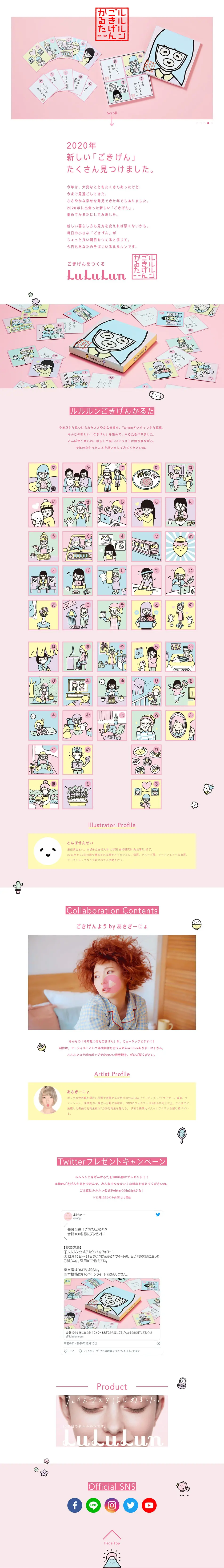ルルルン ごきげんかるたのLPデザイン（スキンケア・ボディケア・ヘアケア／ピンク系／マンガ・イラスト系）PC版