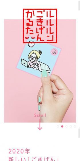 ルルルン ごきげんかるたのLPデザイン（スキンケア・ボディケア・ヘアケア／ピンク系／マンガ・イラスト系）スマホ版