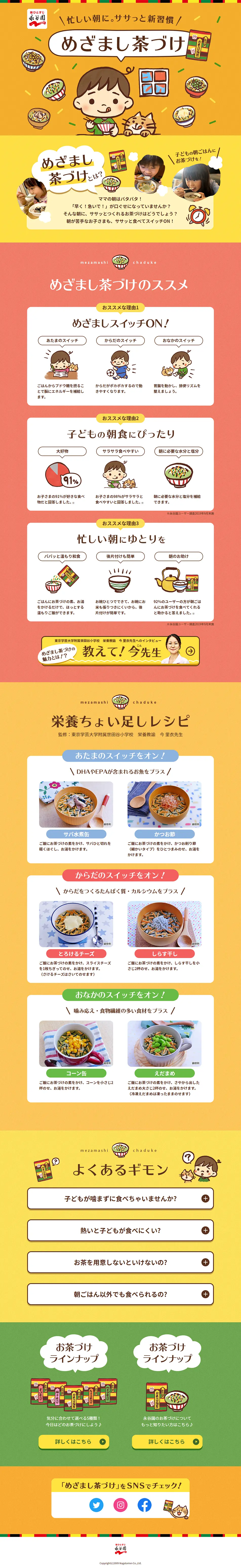 めざまし茶づけのLPデザイン（食品／オレンジ系／かわいい系）PC版