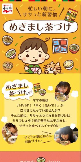 Mezamashi Chazuke LP design (food / Orange tones / Cute style) Mobile version