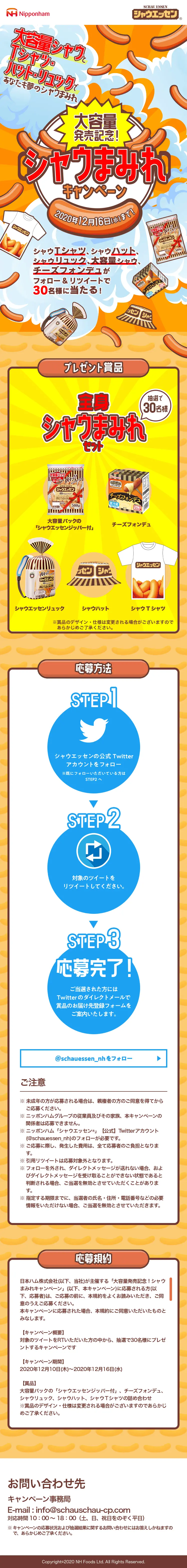 シャウまみれキャンペーンのLPデザイン（肉・肉加工品／オレンジ系／にぎやか系）スマホ版