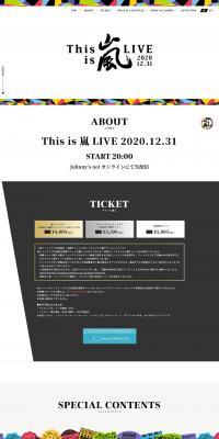 「This is 嵐 LIVE 2020.12.31」特設サイト