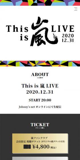 "Thisis Arashi LIVE 2020.12.31" Special Website LP design (Books, Music, Games / White-based / Simple) Mobile version