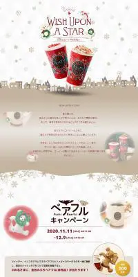 タリーズホリデーのLPデザイン（飲料・お酒／レッド系／かわいい系）PC版