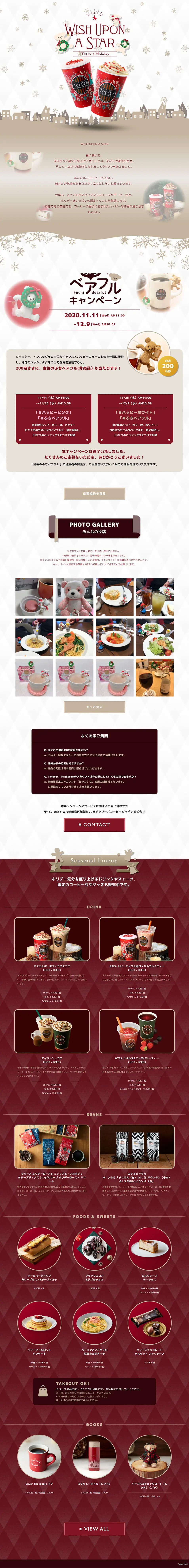 Tully's Holiday LP design (Beverages and Alcohol / Red tones / Cute style) PC version