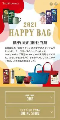 2021 HAPPY BAGのLPデザイン（イベント・キャンペーン・体験／ベージュ系／かわいい系）スマホ版