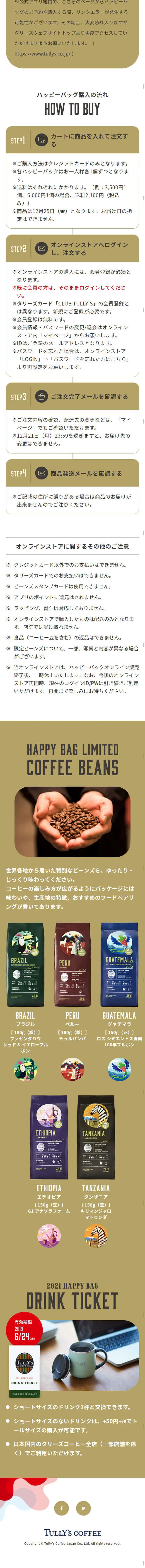 2021HAPPYBAG LP design (Events, Campaigns, Experiences / Beige tones / Cute style) Mobile version