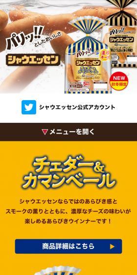 Schau Essen LP design (Meat and Meat Products / yellow / Cute style) Mobile version