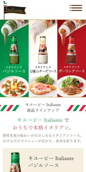 キューピー ItalianteのLPデザイン（食品／ベージュ系／シンプル系）スマホ版