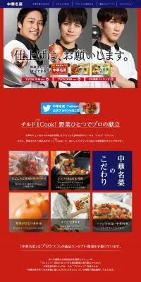 中華名菜のLPデザイン（レトルト・インスタント／カラフル系／にぎやか系）PC版