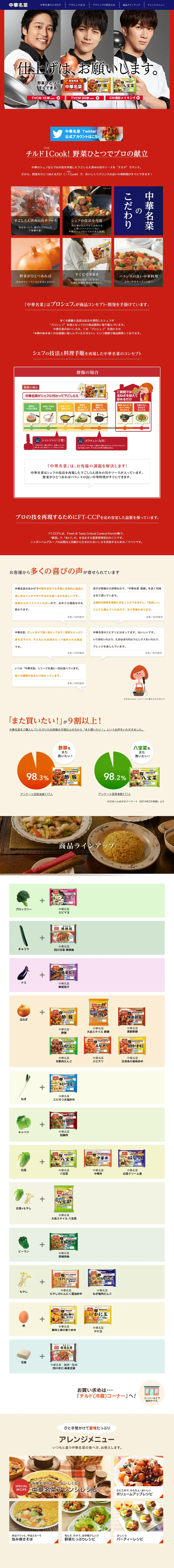 Chinese Specialty Dish LP design (Retort / Instant / Multi-color type / Lively type) PC version