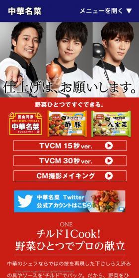 中華名菜のLPデザイン（レトルト・インスタント／カラフル系／にぎやか系）スマホ版
