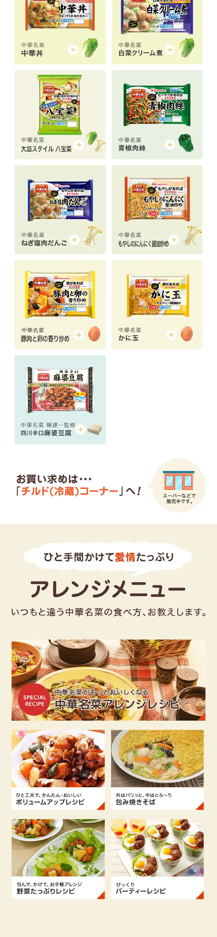 Chinese Specialty Dish LP design (Retort / Instant / Multi-color type / Lively type) Mobile version