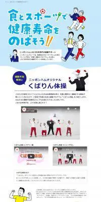 食とスポーツで健康寿命をのばそう！のLPデザイン（食品／ブルー系／シンプル系）PC版