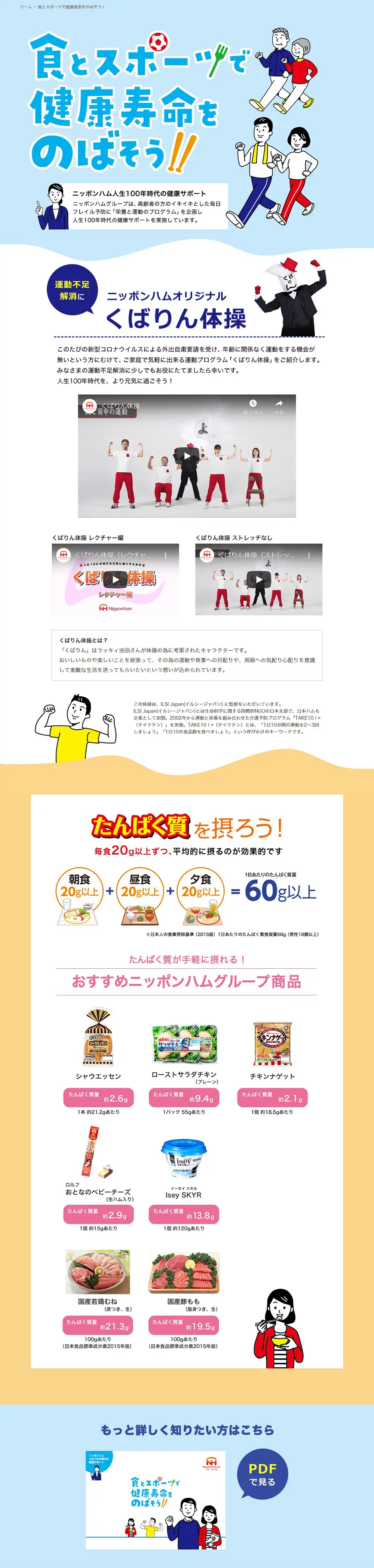 食とスポーツで健康寿命をのばそう！のLPデザイン（食品／ブルー系／シンプル系）PC版