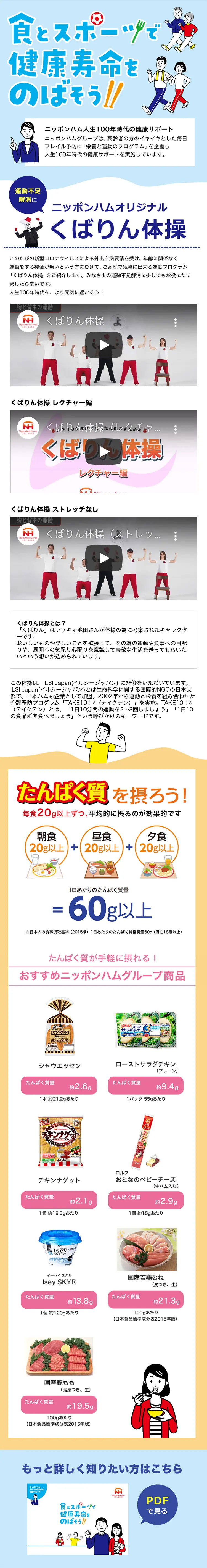 食とスポーツで健康寿命をのばそう！のLPデザイン（食品／ブルー系／シンプル系）スマホ版