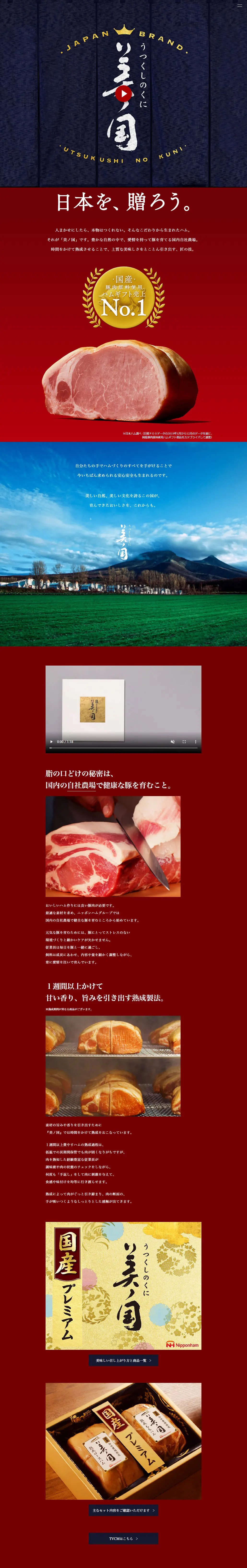 美ノ国のLPデザイン（肉・肉加工品／レッド系／和風系）PC版