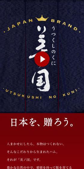 美ノ国のLPデザイン（肉・肉加工品／レッド系／和風系）スマホ版