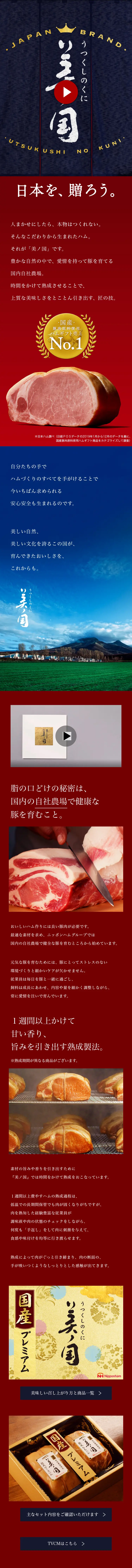美ノ国のLPデザイン（肉・肉加工品／レッド系／和風系）スマホ版