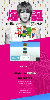 はじめしゃちょー×SUPERSTARのLPデザイン（サービス・保険・金融／ピンク系／にぎやか系）PC版