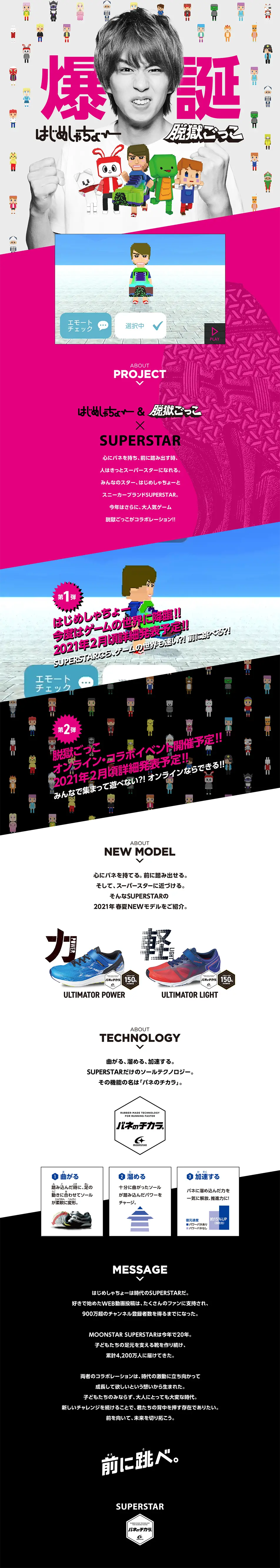 Hajimeshacho x SUPERSTAR LP design (Services, Insurance, and Finance / Pink shades / Lively type) PC version