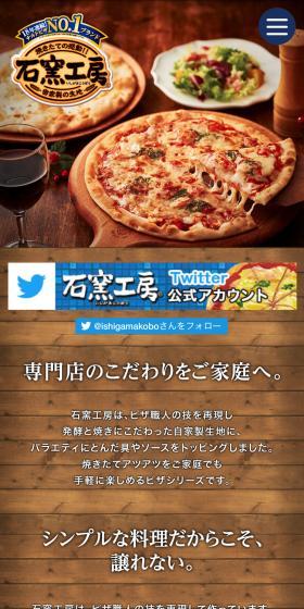 石窯工房のLPデザイン（レトルト・インスタント／ベージュ系／オーガニック系）スマホ版
