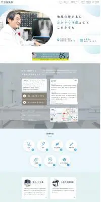 河島医院のLPデザイン（サービス・保険・金融／ブルー系／ナチュラル系）PC版