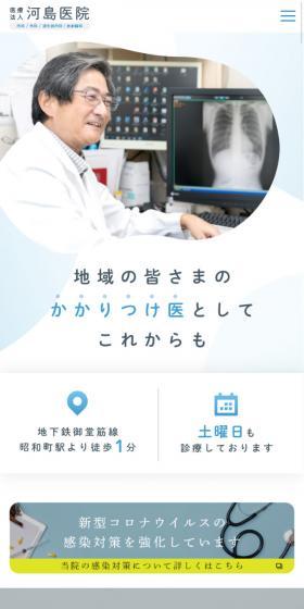 Kawashima Clinic LP design (Services, Insurance, and Finance / Shades of blue / Natural style) Mobile version