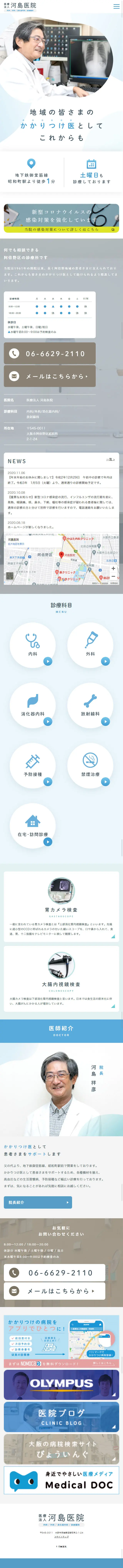 河島医院のLPデザイン（サービス・保険・金融／ブルー系／ナチュラル系）スマホ版