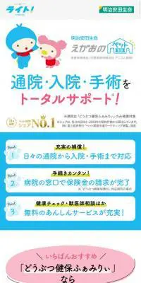 えがおのペット家族のLPデザイン（サービス・保険・金融／カラフル系／かわいい系）スマホ版