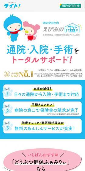 Egao no Pet Kazoku LP design (Services, Insurance, and Finance / Multi-color type / Cute style) Mobile version