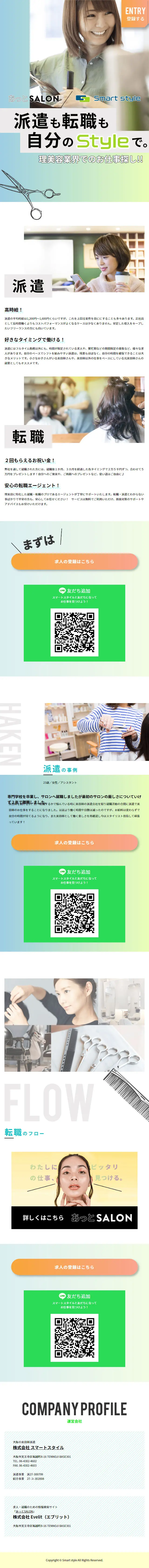 Atto Salon LP design (Recruitment and Hiring / yellow / Simple) Mobile version