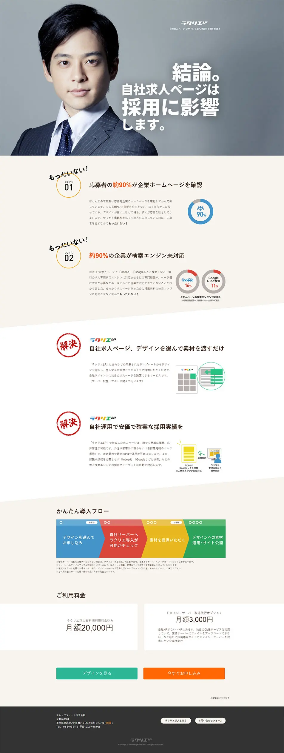 ラクリエのLPデザイン（求人・採用関連／グレー系／力強い系）PC版