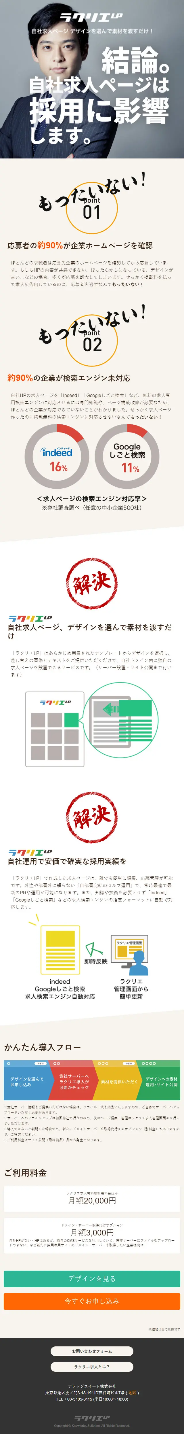 ラクリエのLPデザイン（求人・採用関連／グレー系／力強い系）スマホ版