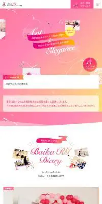 梅花新体操スクール Baika RGのLPデザイン（学び・教材／ピンク系／アート・芸術系）スマホ版