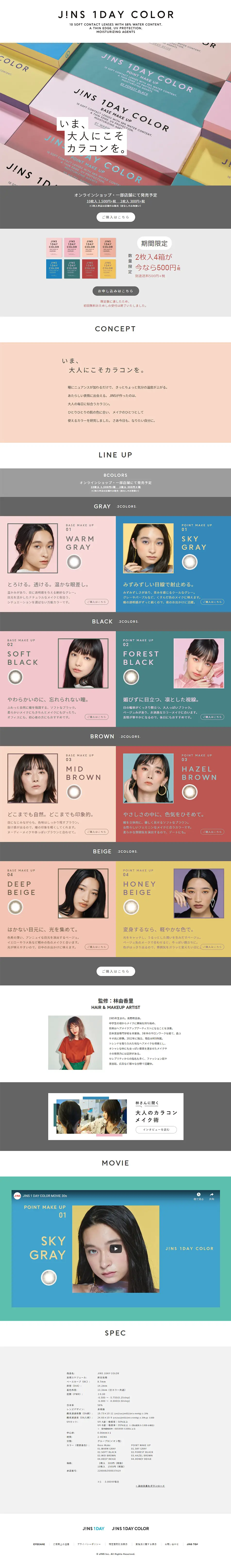 JINS 1 DAY COLORのLPデザイン（ファッション／カラフル系／シンプル系）PC版
