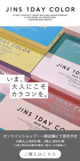 JINS 1 DAY COLORのLPデザイン（ファッション／カラフル系／シンプル系）スマホ版