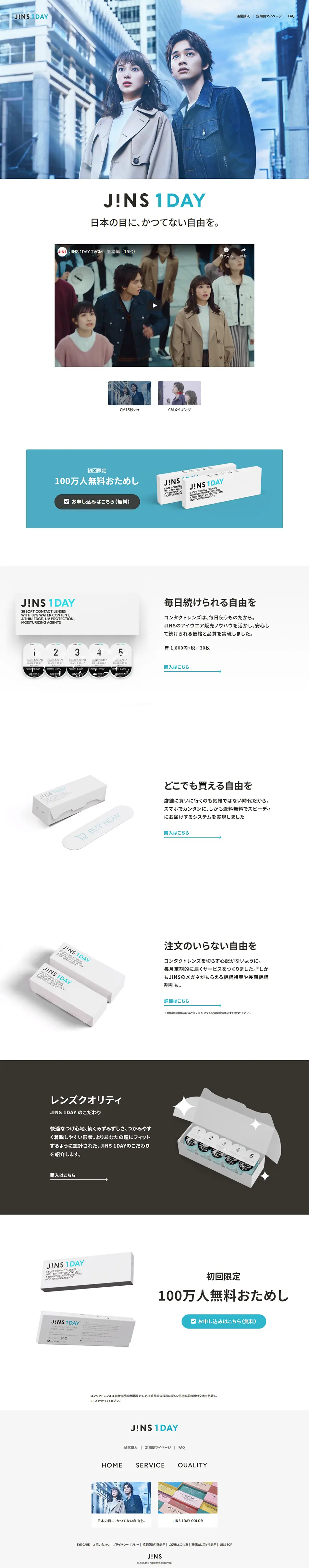 JINS 1DAYのLPデザイン（ファッション／ブルー系／シンプル系）PC版