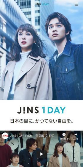 JINS 1DAYのLPデザイン（ファッション／ブルー系／シンプル系）スマホ版