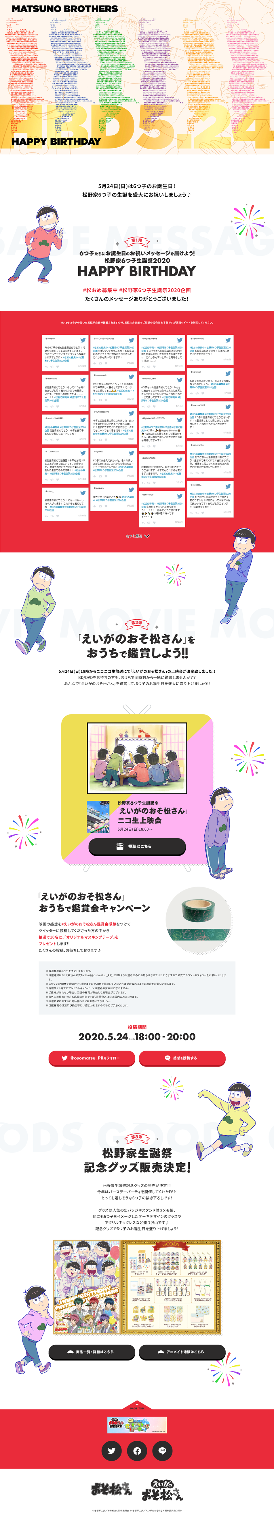 「おそ松さん」松野家６つ子生誕祭2020企画_pc_1